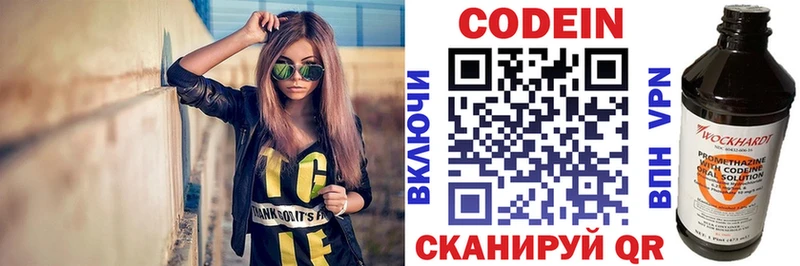 Codein напиток Lean (лин) Когалым