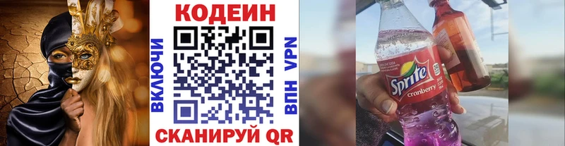 Кодеин Purple Drank  Купить  Когалым 